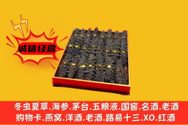 百色田林县回收海参