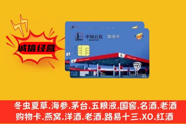 百色田林县回收加油卡