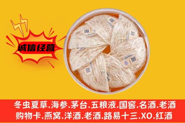 百色田林县回收燕窝