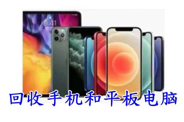 百色田林县回收手机